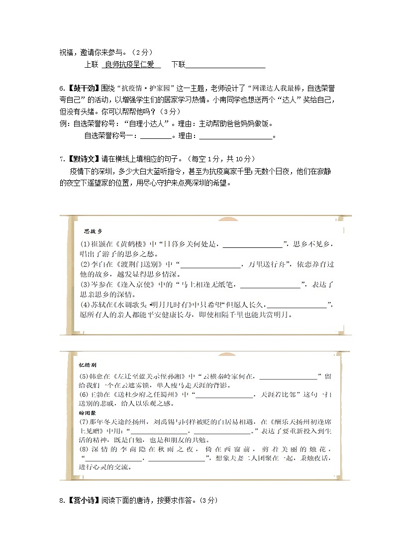 2022年广东省深圳市中考模拟语文试卷02
