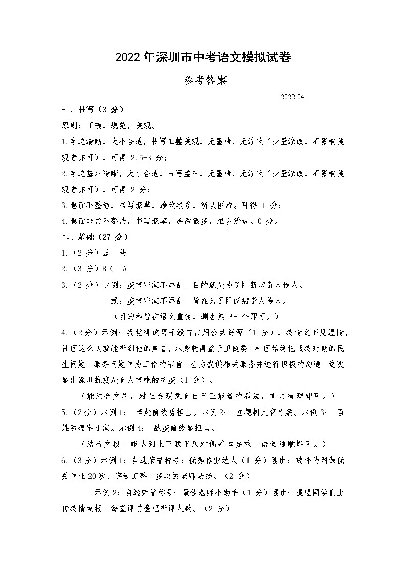 2022年广东省深圳市中考模拟语文试卷01