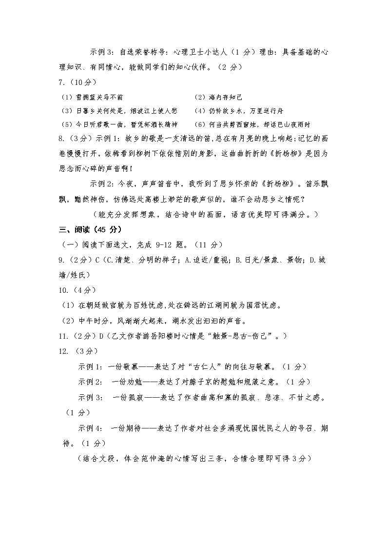 2022年广东省深圳市中考模拟语文试卷02