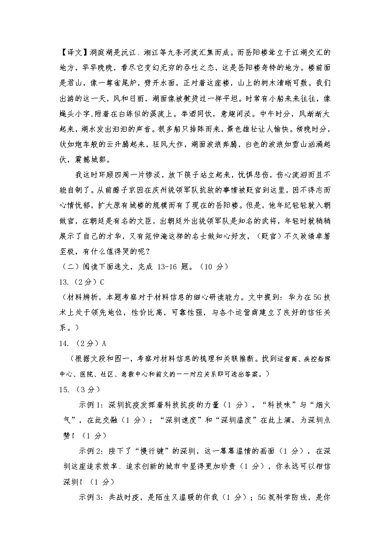 2022年广东省深圳市中考模拟语文试卷03