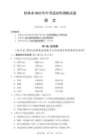 2022年广西桂林市中考适应性训练语文试题