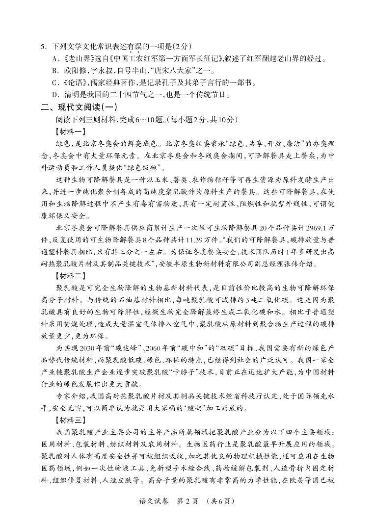 2022年广西桂林市中考适应性训练语文试题02