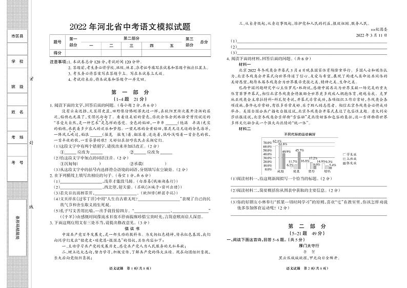 2022年河北省中考语文模拟试题01