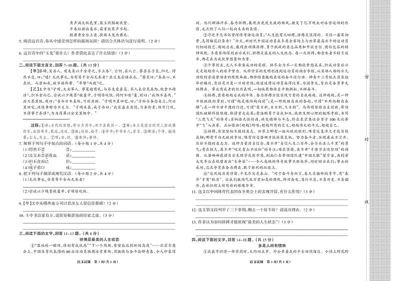 2022年河北省中考语文模拟试题02