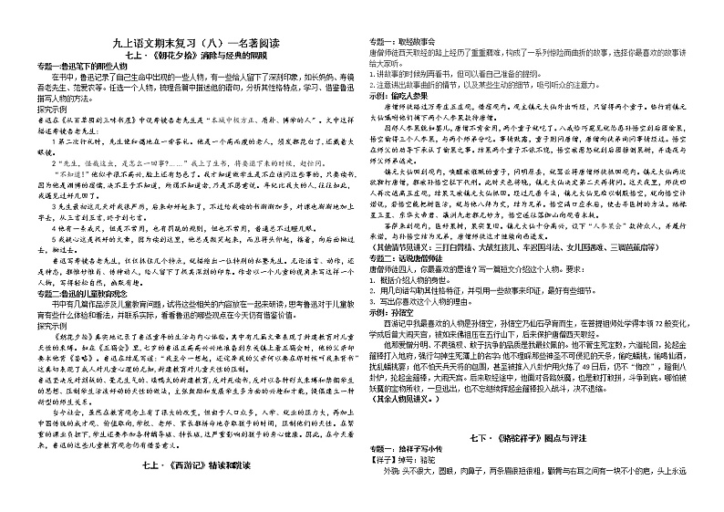 2022中考复习：名著阅读专题精品习题第1页