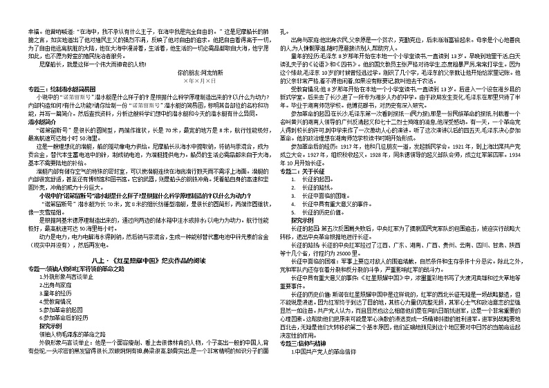 2022中考复习：名著阅读专题精品习题第3页