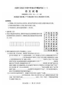 2022年太原市中考一模语文试题含答案