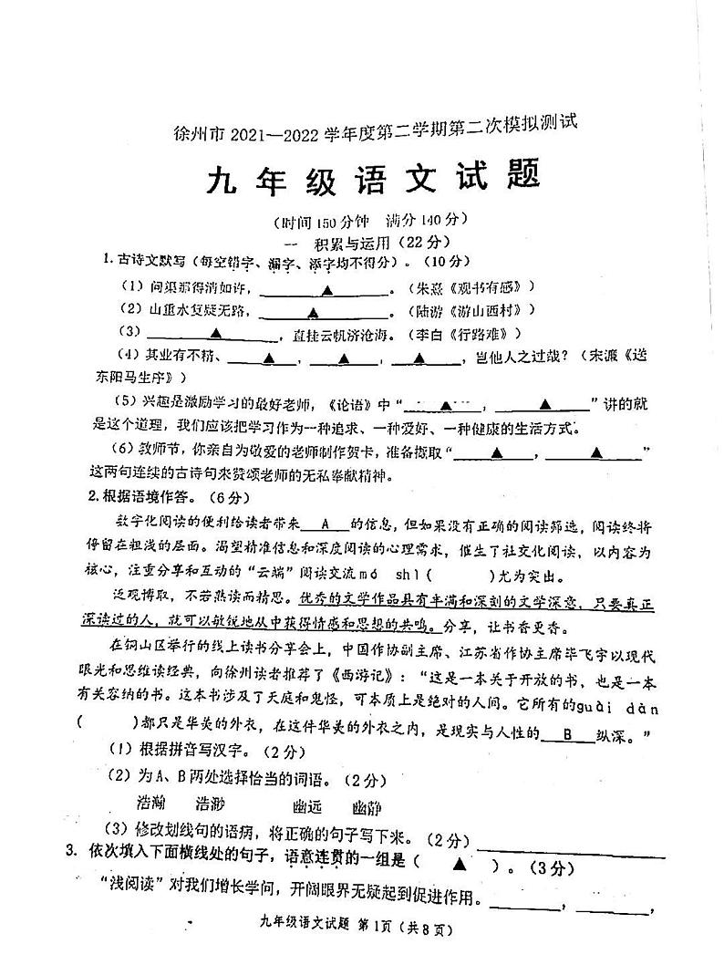 江苏省徐州市树人初级中学2022年九年级中考二模语文试卷（无答案）01
