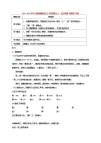 语文人教部编版爱莲说导学案