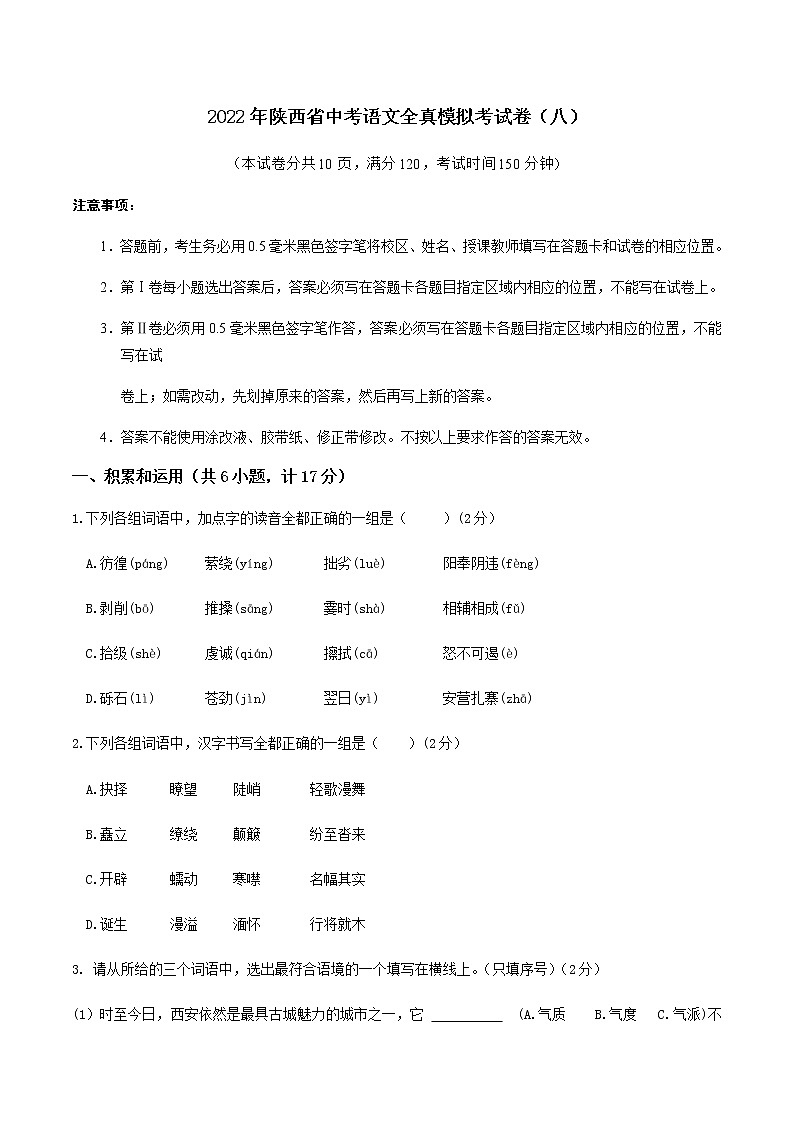 2022年陕西省中考语文全真模拟考试卷（八）(word版含答案)01
