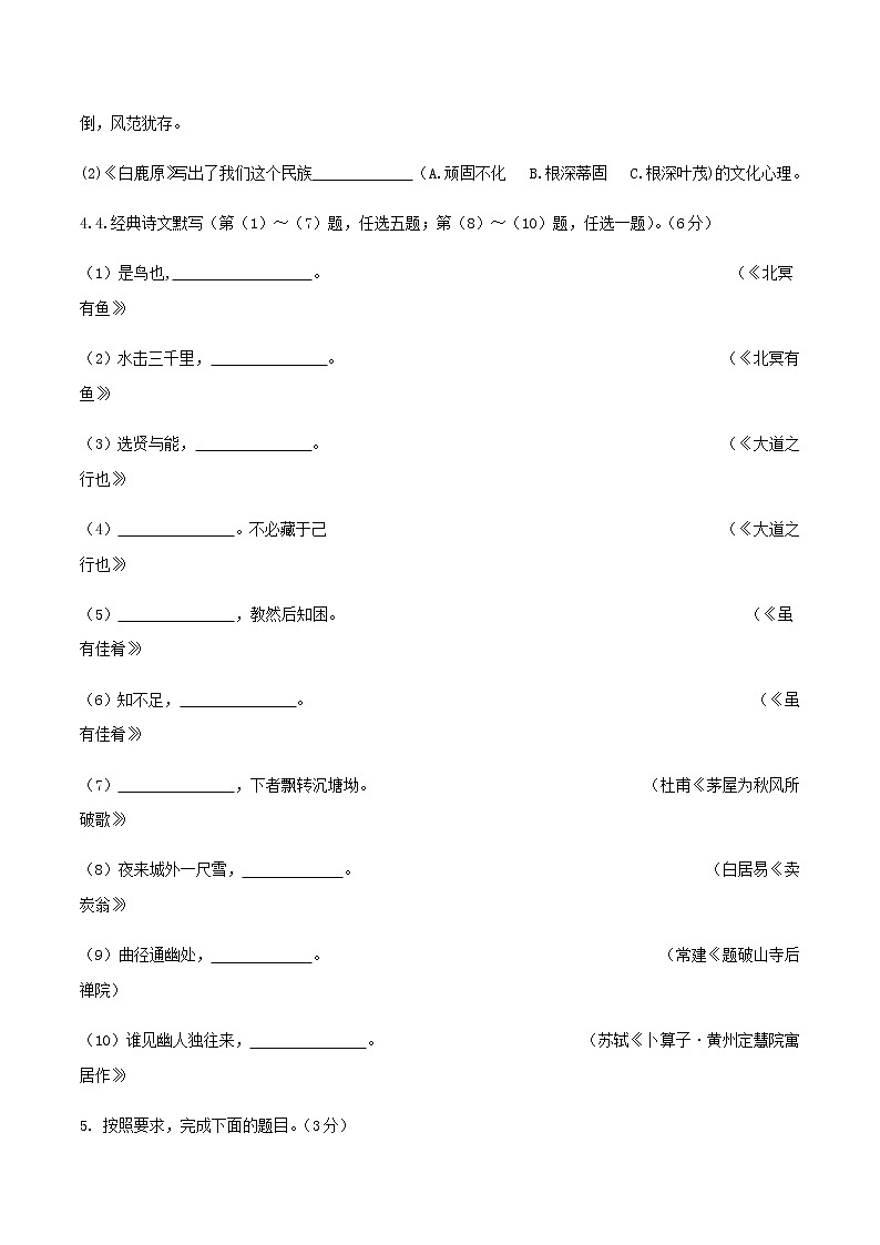 2022年陕西省中考语文全真模拟考试卷（八）(word版含答案)02