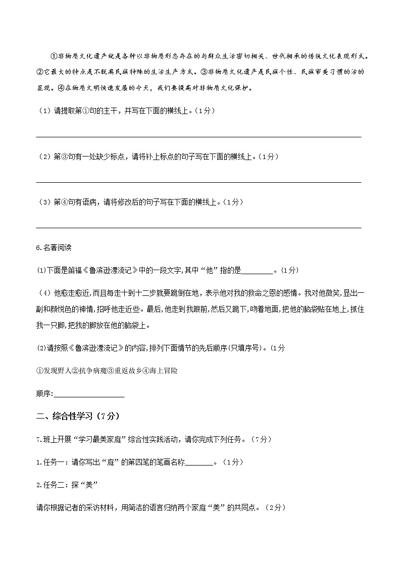 2022年陕西省中考语文全真模拟考试卷（八）(word版含答案)03