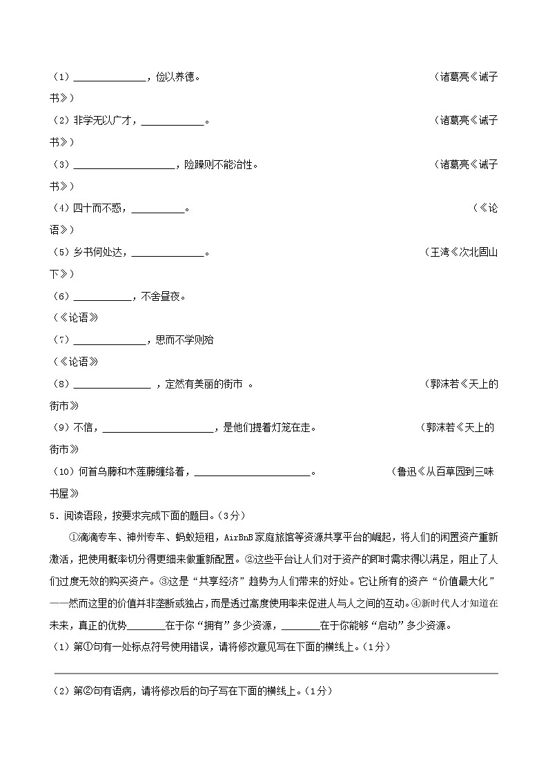 2022年陕西省中考语文全真模拟考试卷（二）1(word版含答案)第2页