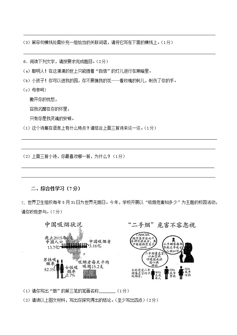2022年陕西省中考语文全真模拟考试卷（二）1(word版含答案)第3页
