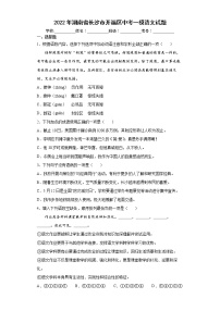 2022年湖南省长沙市开福区中考一模语文试题(word版含答案)