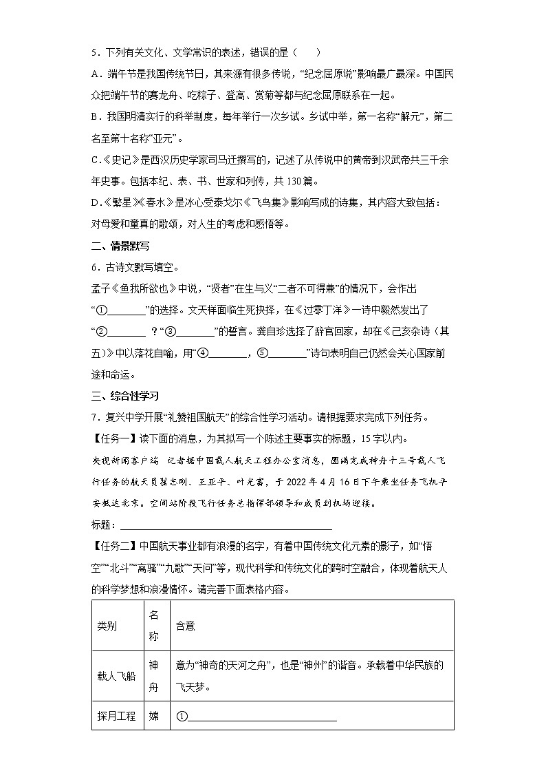 2022年湖南省长沙市开福区中考一模语文试题(word版含答案)第2页