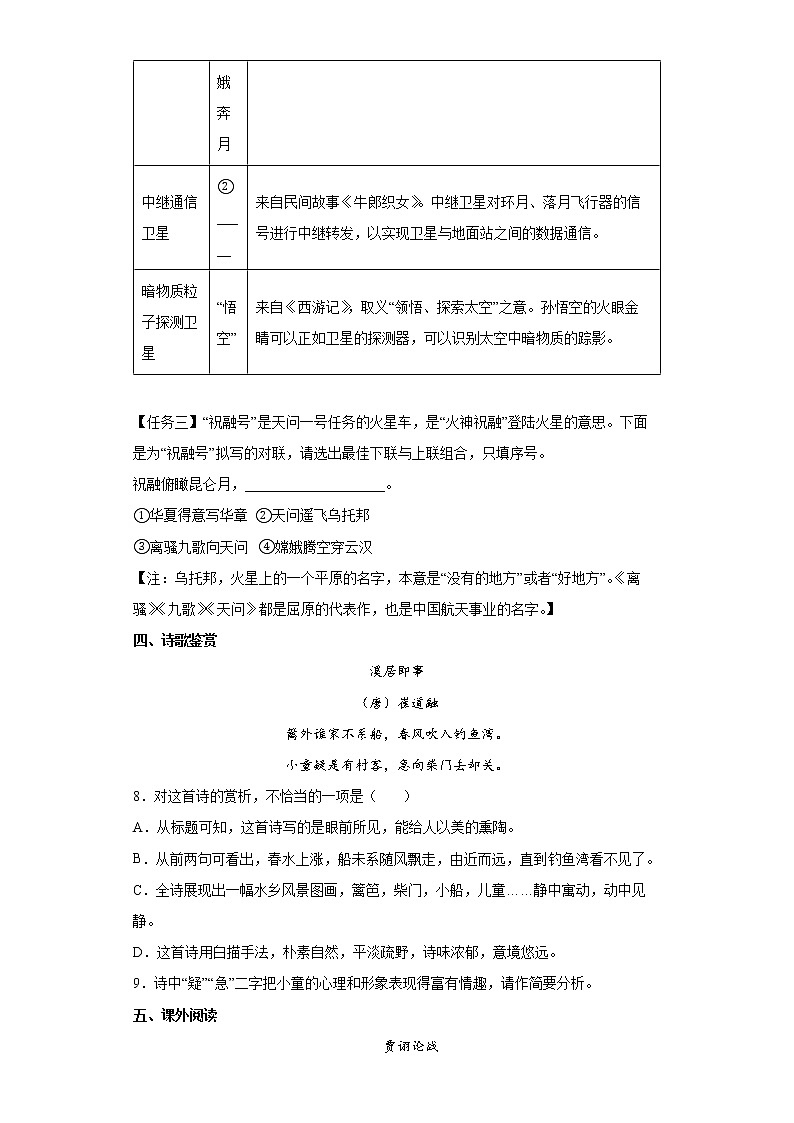 2022年湖南省长沙市开福区中考一模语文试题(word版含答案)第3页