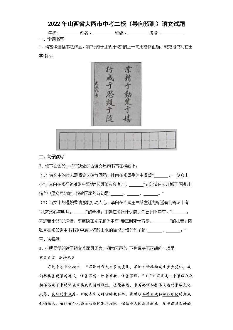 2022年山西省大同市中考二模（导向预测）语文试题(word版含答案)第1页