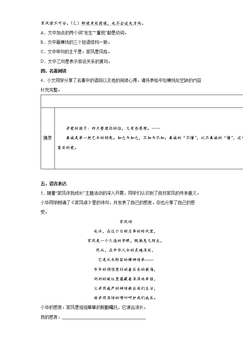 2022年山西省大同市中考二模（导向预测）语文试题(word版含答案)第2页