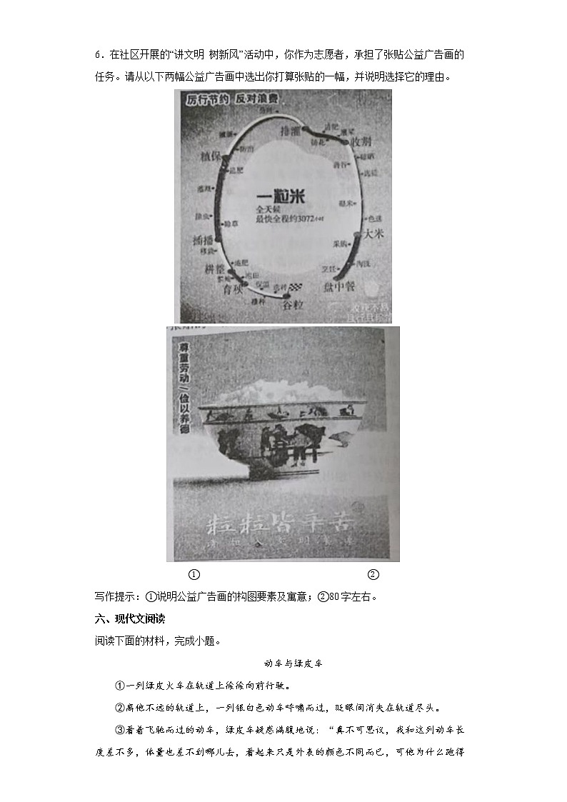 2022年山西省大同市中考二模（导向预测）语文试题(word版含答案)第3页