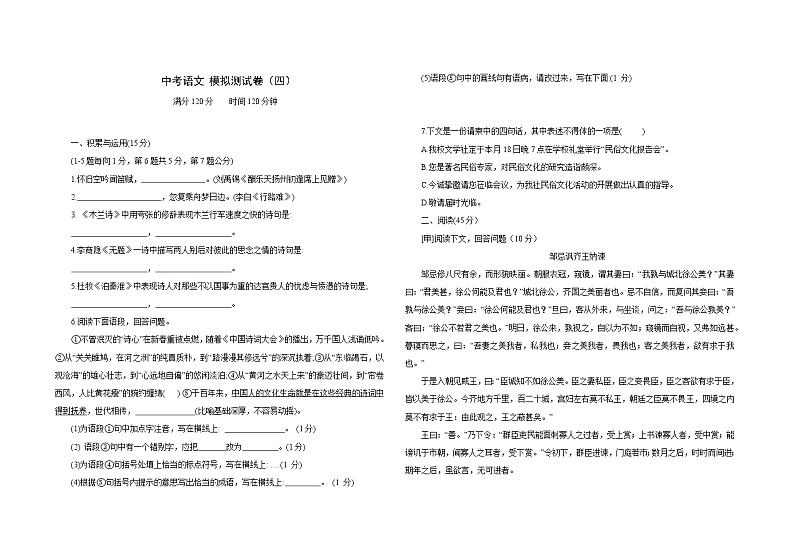 2022年吉林省中考语文模拟测试卷（四）(word版含答案)第1页