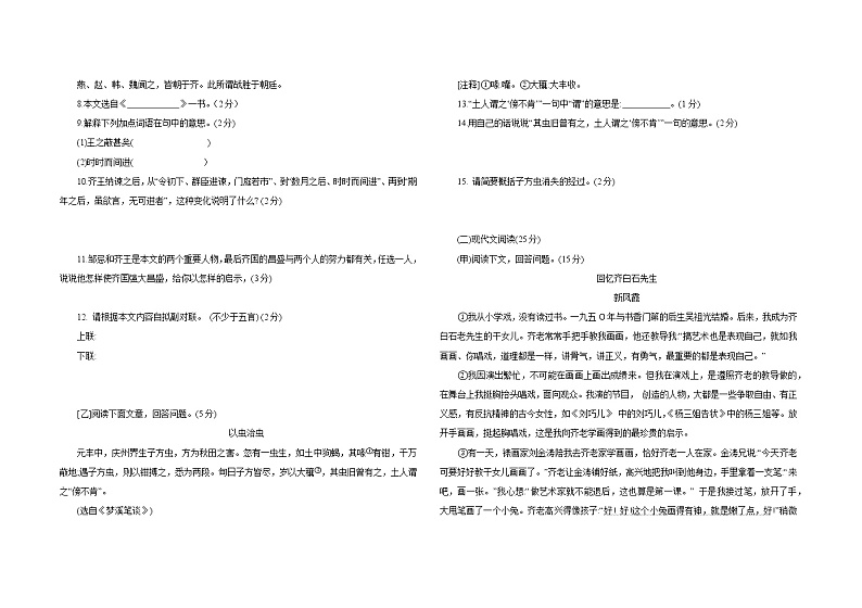 2022年吉林省中考语文模拟测试卷（四）(word版含答案)第2页