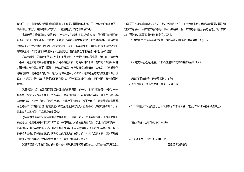 2022年吉林省中考语文模拟测试卷（四）(word版含答案)第3页