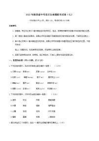 2022年陕西省中考语文全真模拟考试卷（七）(word版含答案)