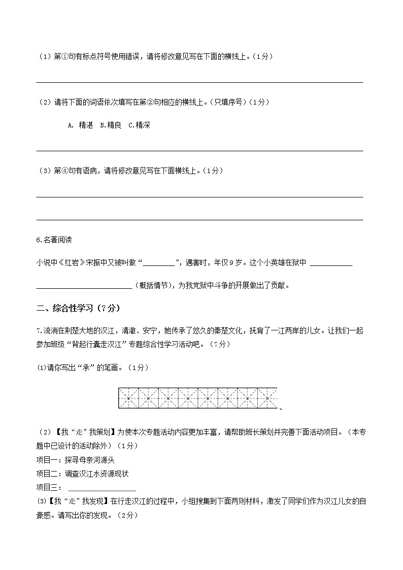 2022年陕西省中考语文全真模拟考试卷（七）(word版含答案)03