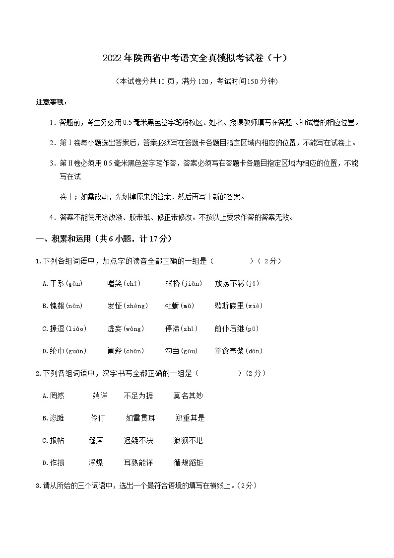 2022年陕西省中考语文全真模拟考试卷（十）(word版含答案)第1页
