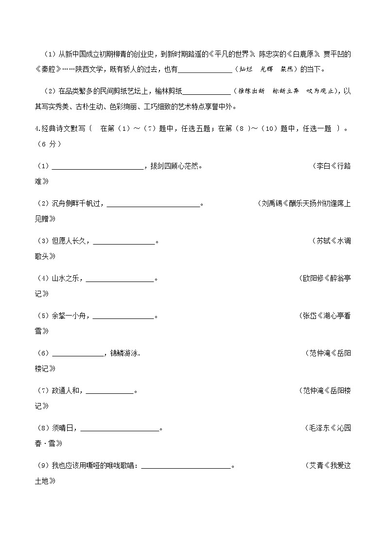 2022年陕西省中考语文全真模拟考试卷（十）(word版含答案)第2页