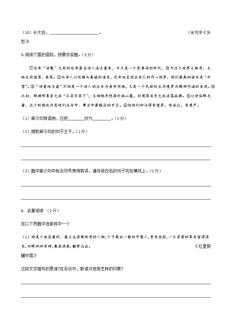 2022年陕西省中考语文全真模拟考试卷（十）(word版含答案)第3页