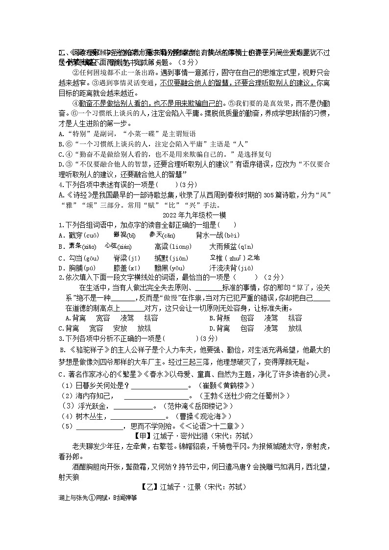 2022年辽宁省沈阳市第四十三中学中考一模语文试卷(word版含答案)01