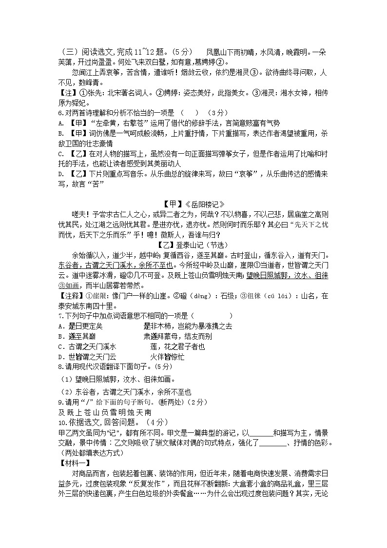 2022年辽宁省沈阳市第四十三中学中考一模语文试卷(word版含答案)02