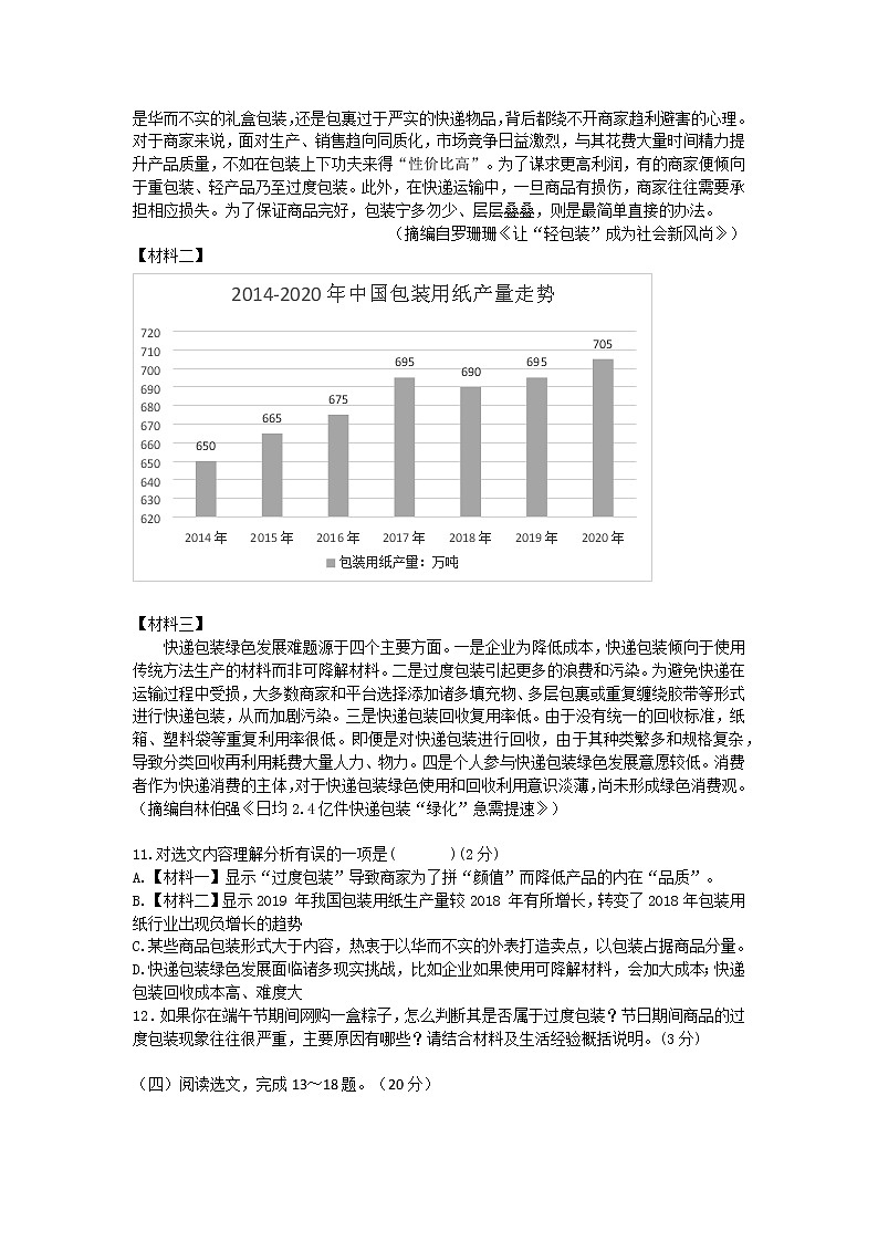 2022年辽宁省沈阳市第四十三中学中考一模语文试卷(word版含答案)03