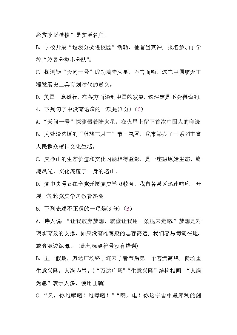 2022年贵州省铜仁市初中毕业生学业(升学)统一考试语文模拟试卷(一)(word版含答案)第2页
