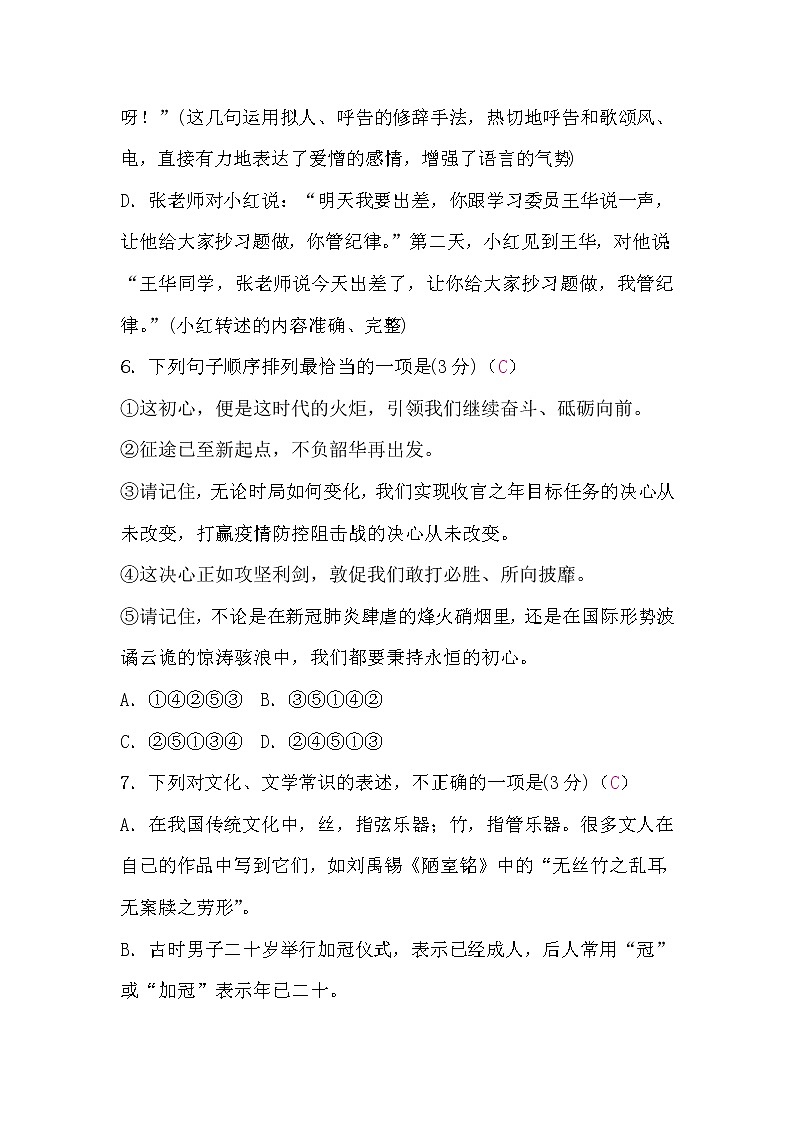 2022年贵州省铜仁市初中毕业生学业(升学)统一考试语文模拟试卷(一)(word版含答案)第3页