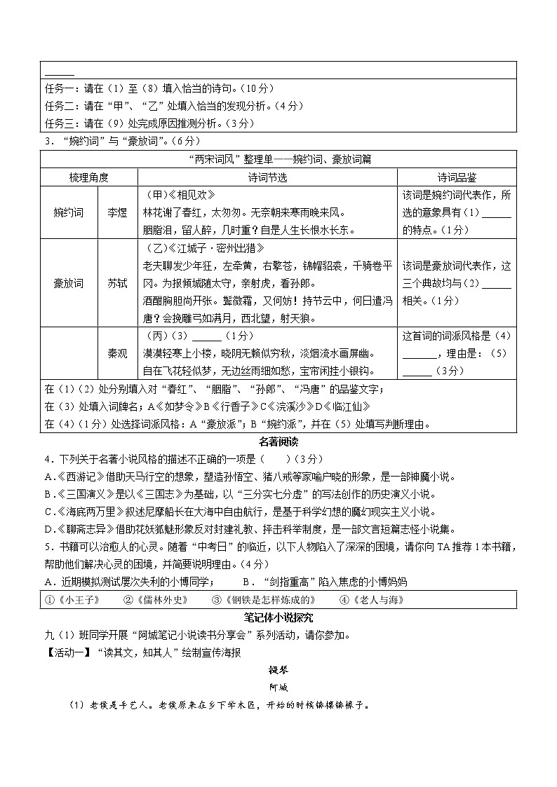 2022年浙江省温州市绣山中学等两校中考二模语文试题(word版含答案)第2页