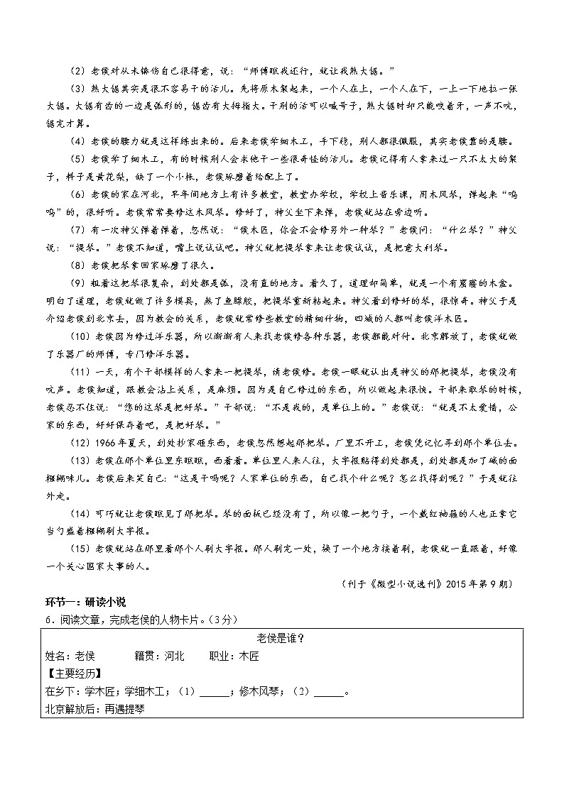 2022年浙江省温州市绣山中学等两校中考二模语文试题(word版含答案)第3页