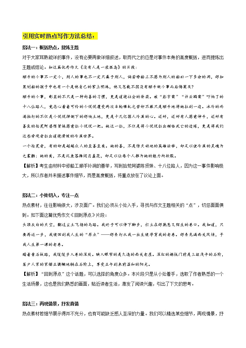 引用实时热点写作方法总结-2022年中考语文高分作文写作方法指南+真题范文演练教案第1页