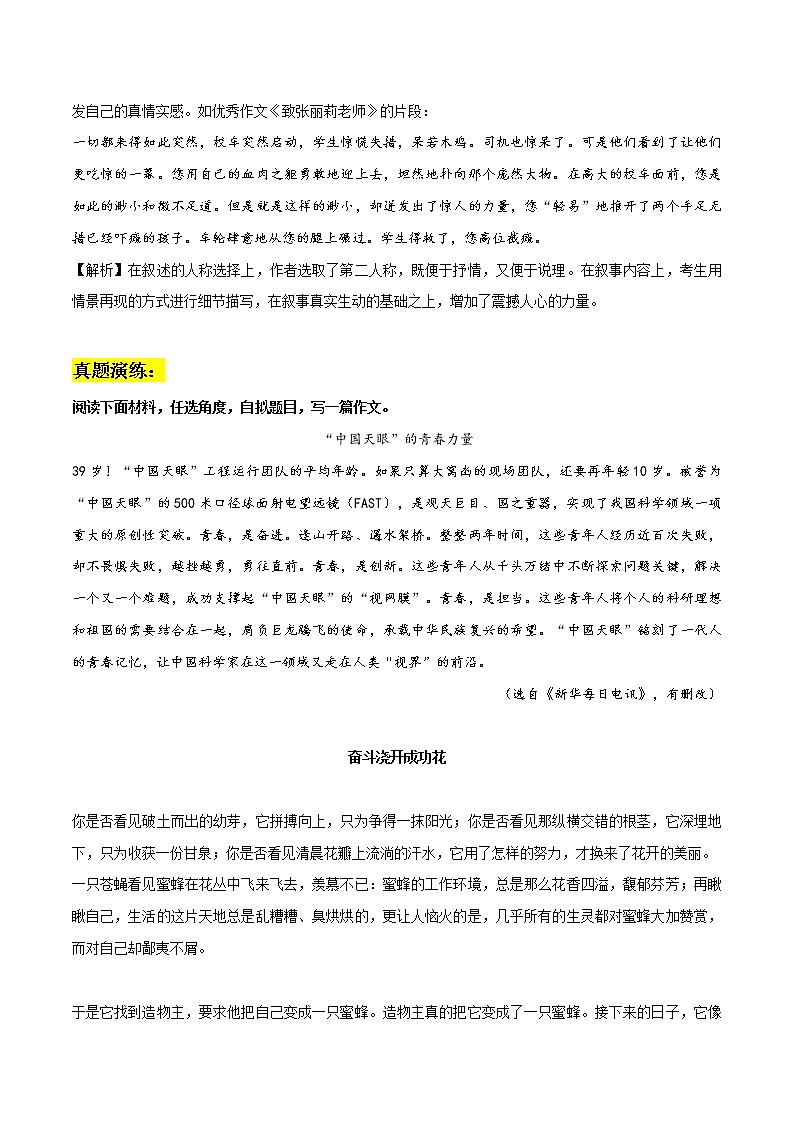 引用实时热点写作方法总结-2022年中考语文高分作文写作方法指南+真题范文演练教案第2页