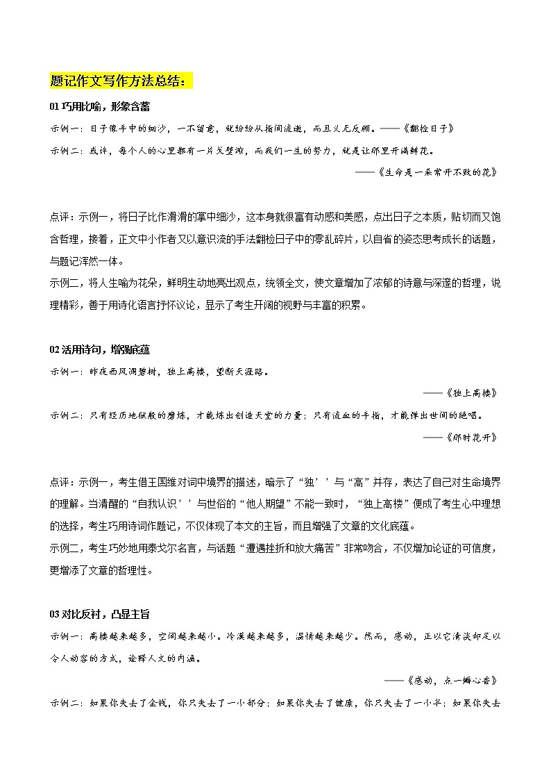 题记作文写作方法整理-2022年中考语文高分作文写作方法指南+真题范文演练第1页