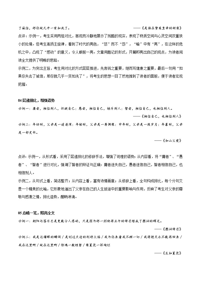 题记作文写作方法整理-2022年中考语文高分作文写作方法指南+真题范文演练第2页