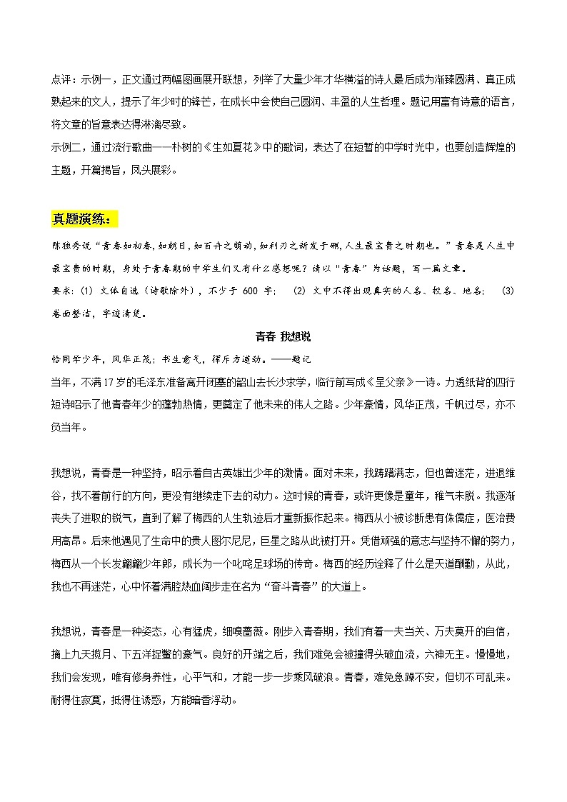 题记作文写作方法整理-2022年中考语文高分作文写作方法指南+真题范文演练第3页