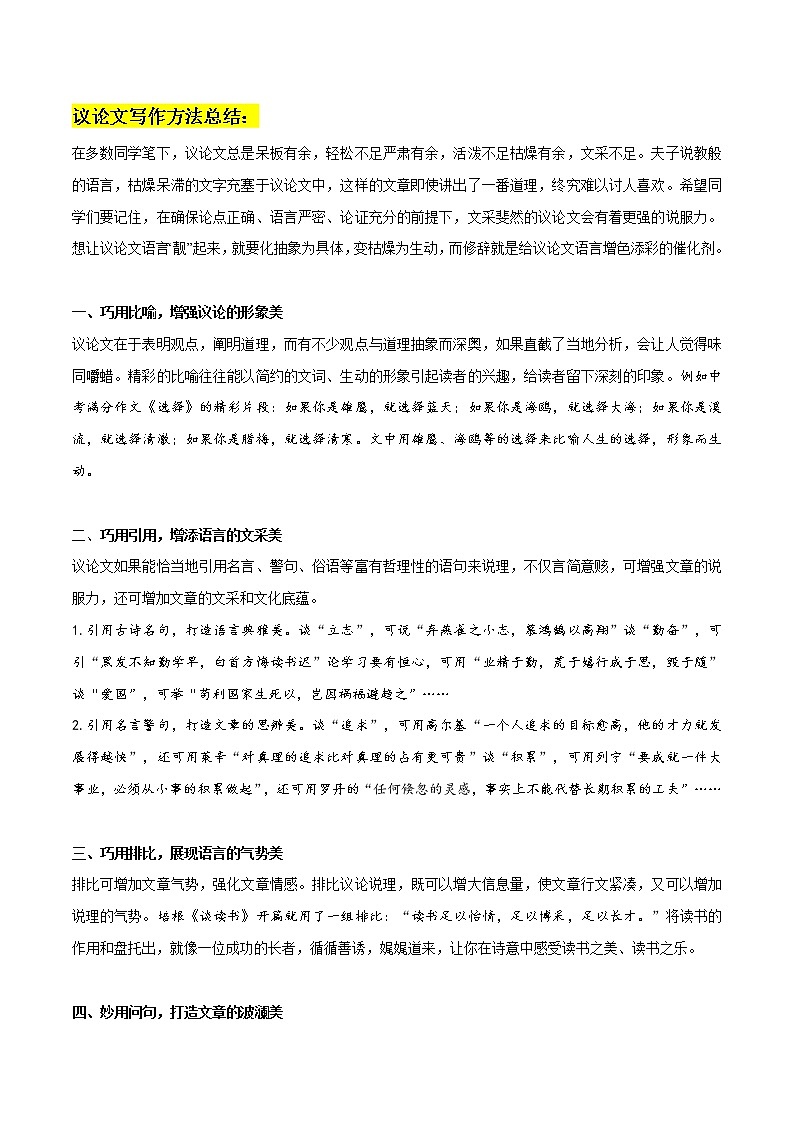 议论文写作方法总结-2022年中考语文高分作文写作方法指南+真题范文演练第1页