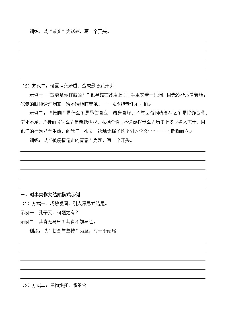 把握时代的脉搏-2022中考作文冲刺备考之内容预测及例文第2页