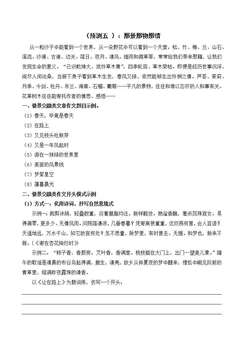 那景那物那情-2022中考作文冲刺备考之内容预测及例文第1页
