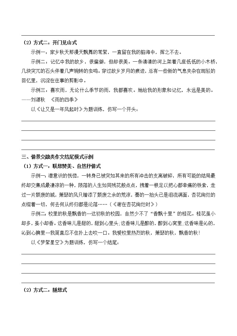 那景那物那情-2022中考作文冲刺备考之内容预测及例文第2页