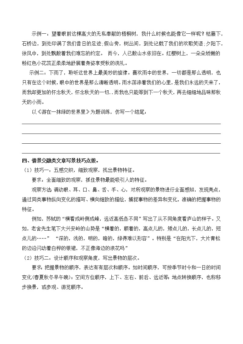 那景那物那情-2022中考作文冲刺备考之内容预测及例文第3页