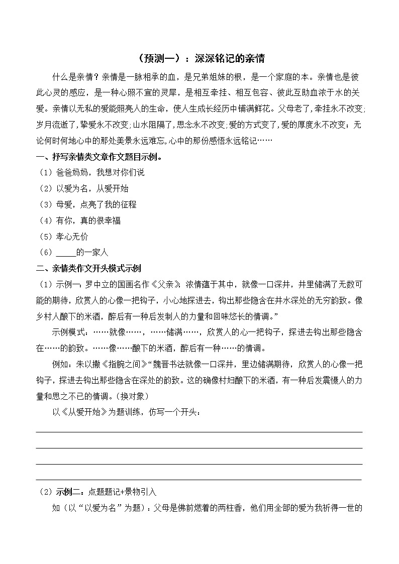 深深铭记的亲情-2022中考作文冲刺备考之内容预测及例文第1页